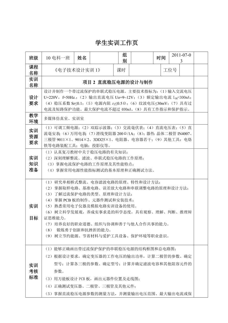 电子技术实训工作手册.doc_第3页