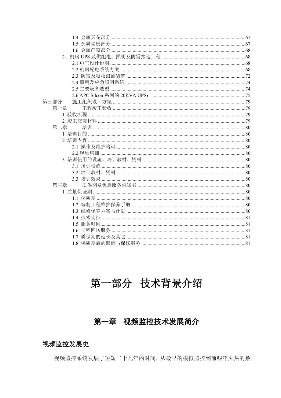 煤矿行业视频监控系统技术设计方案.doc_第3页