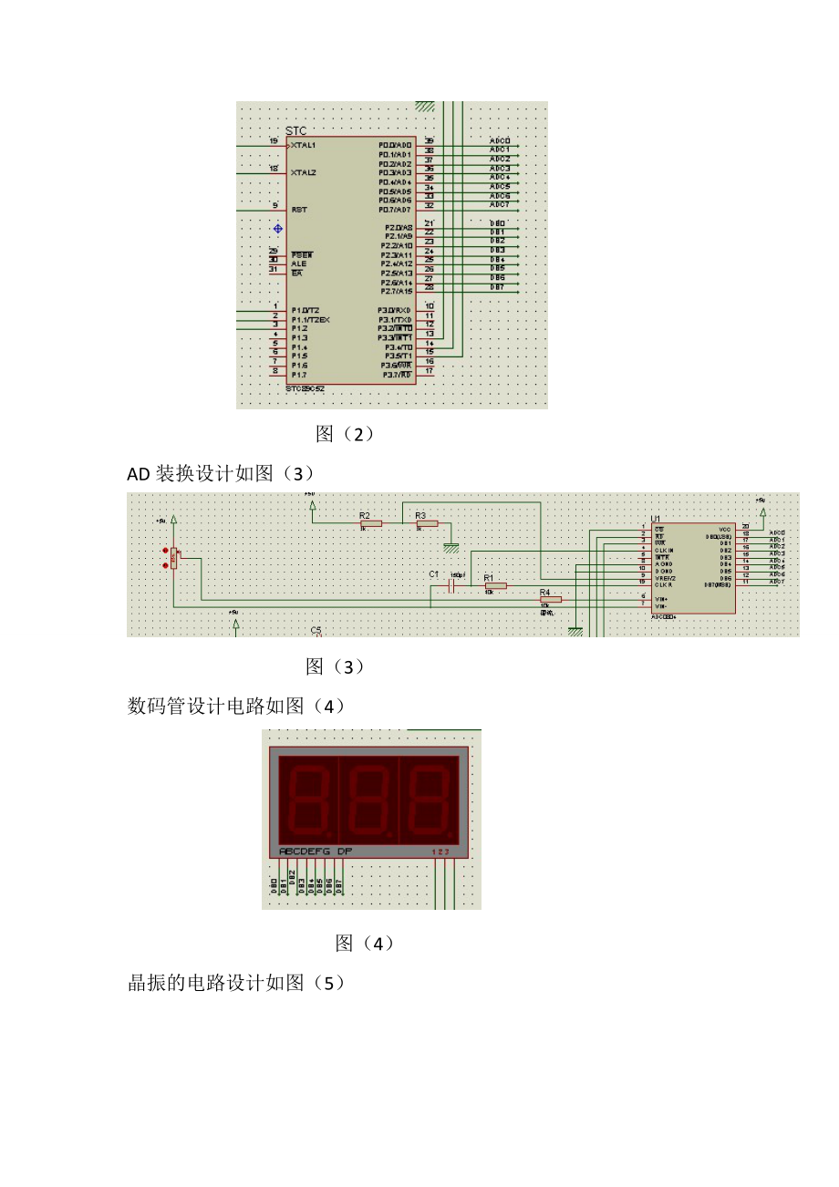 数字电压表设计课程设计.doc_第2页