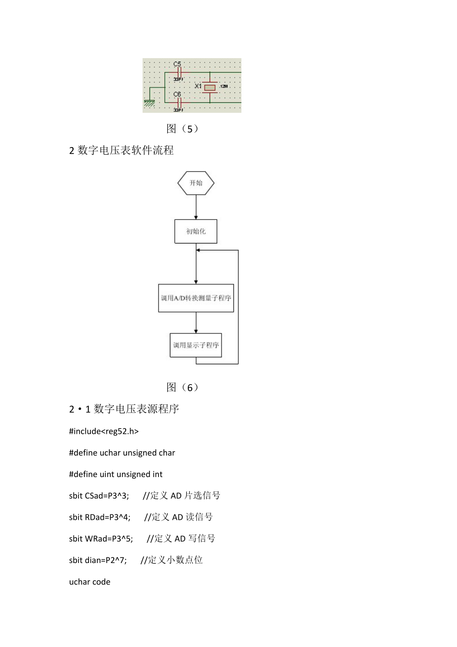 数字电压表设计课程设计.doc_第3页