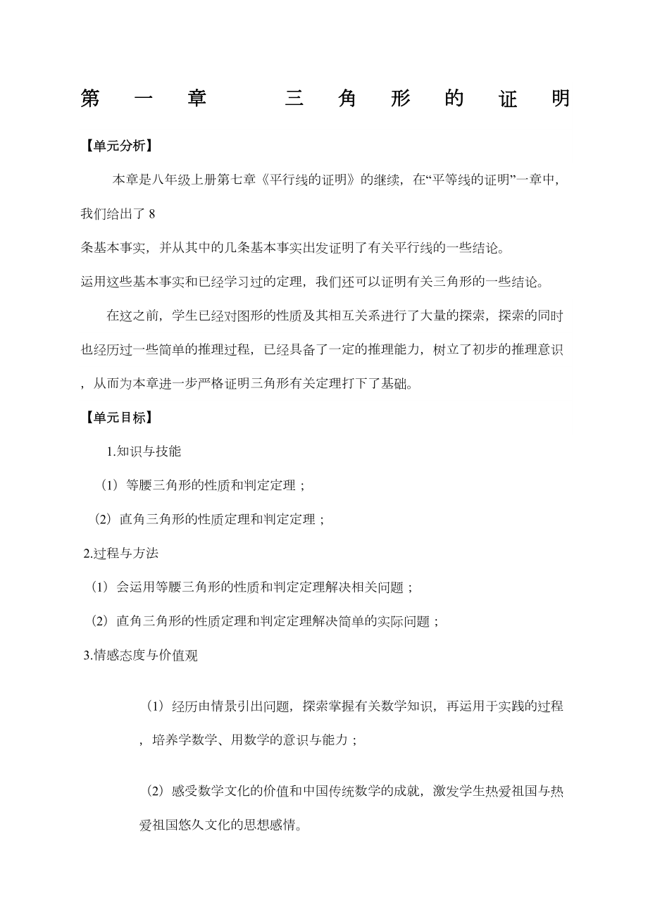 新北师大版八年级数学下册全册教案.docx_第2页