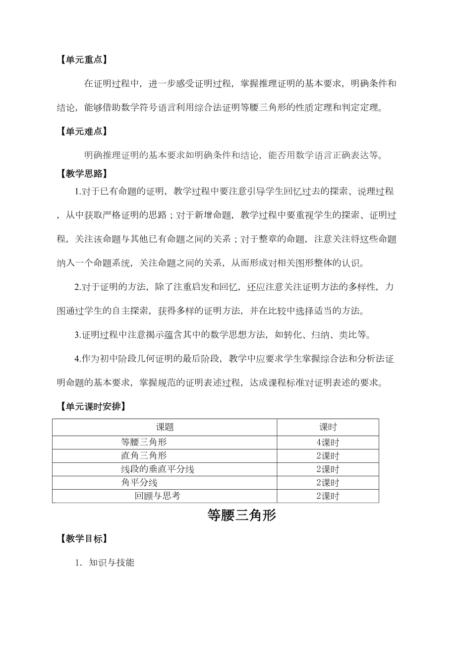 新北师大版八年级数学下册全册教案.docx_第3页