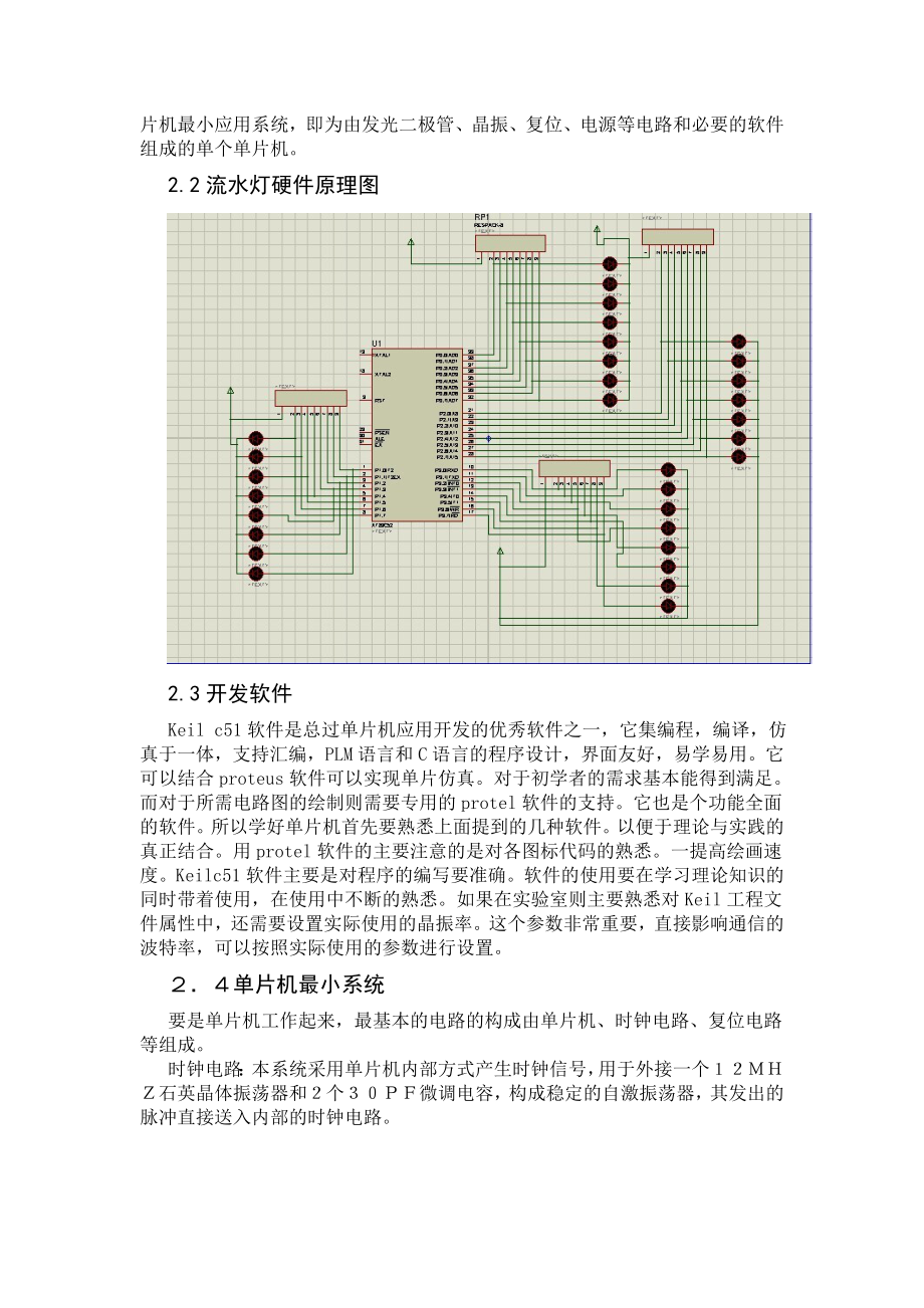 单片机课程设计基于单片机的流水灯设计.doc_第3页