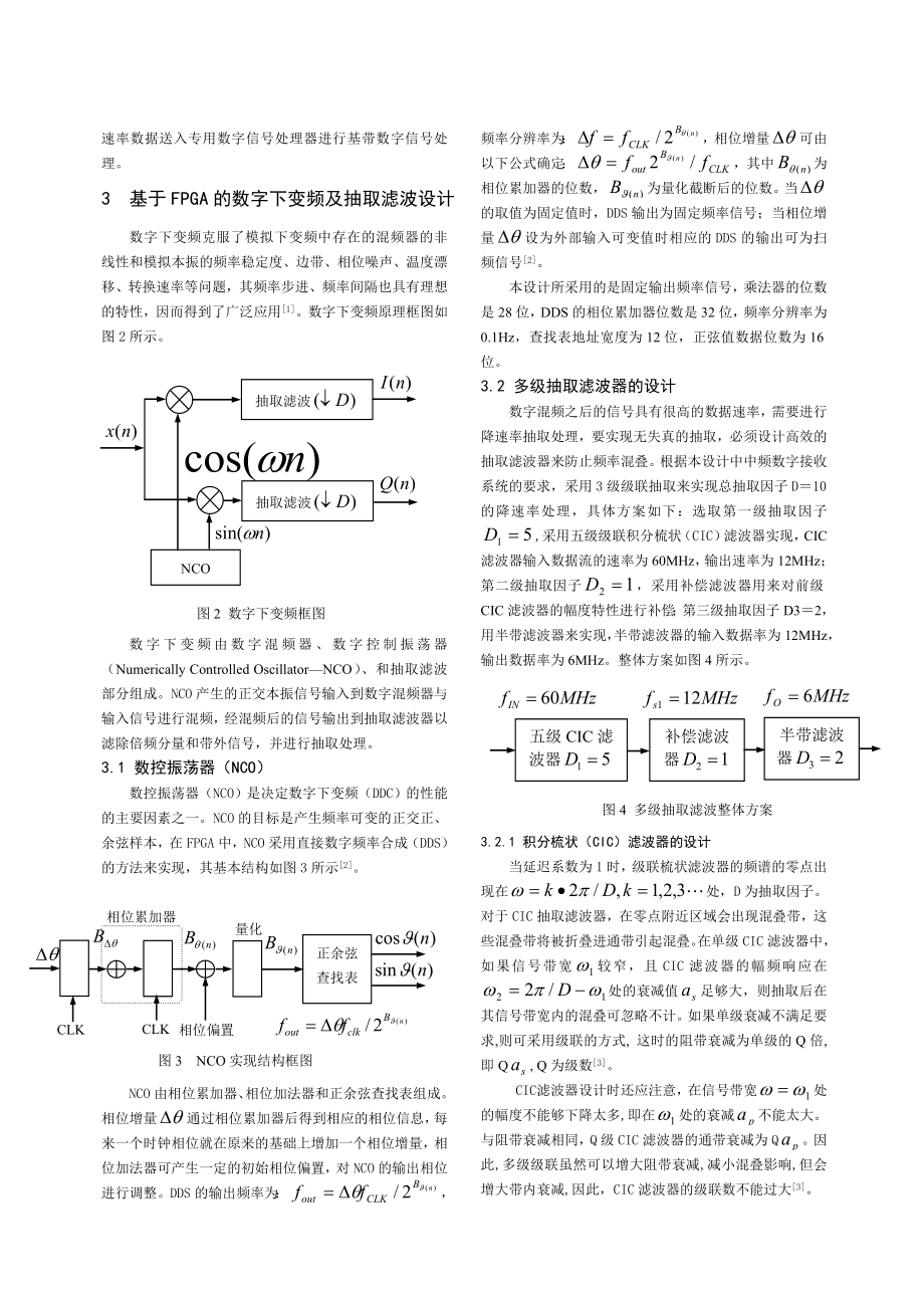 基于FPGA 的数字中频接收系统.doc_第2页