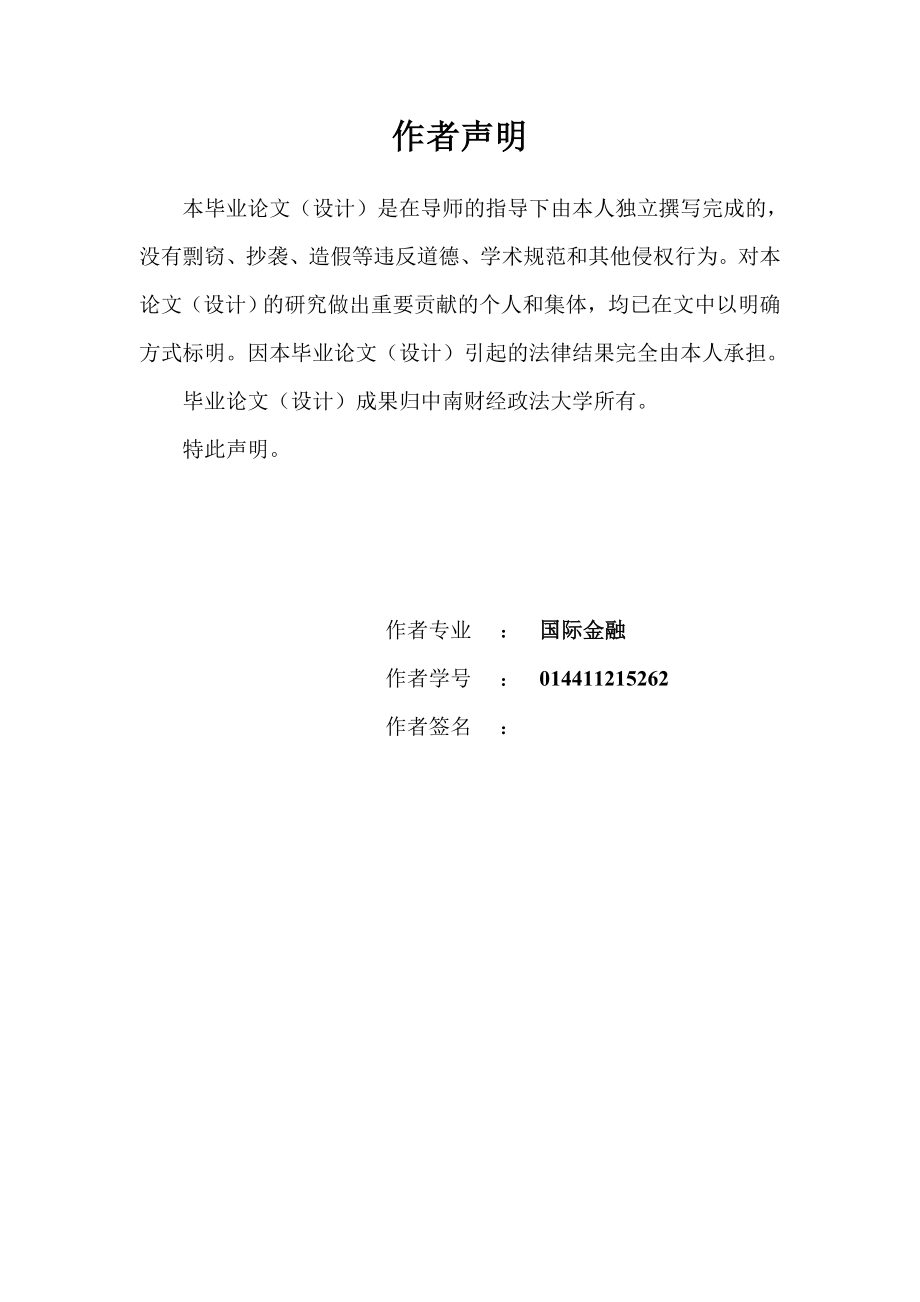 农村政策性金融改革问题毕业论文.doc_第2页