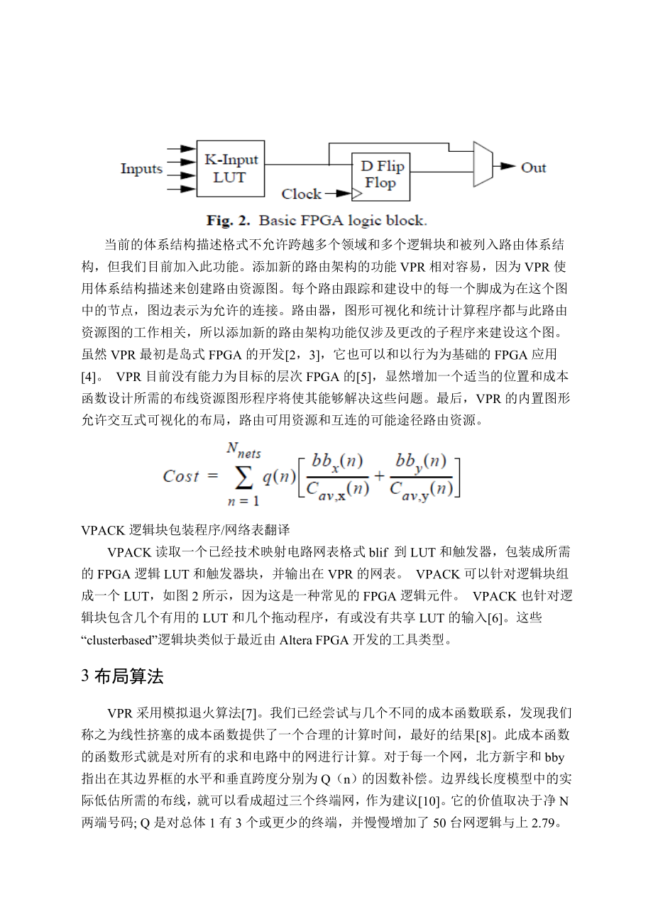 关于FPGA的外文文献翻译一种新的包装布局和布线工具的FPGA研究.doc_第3页