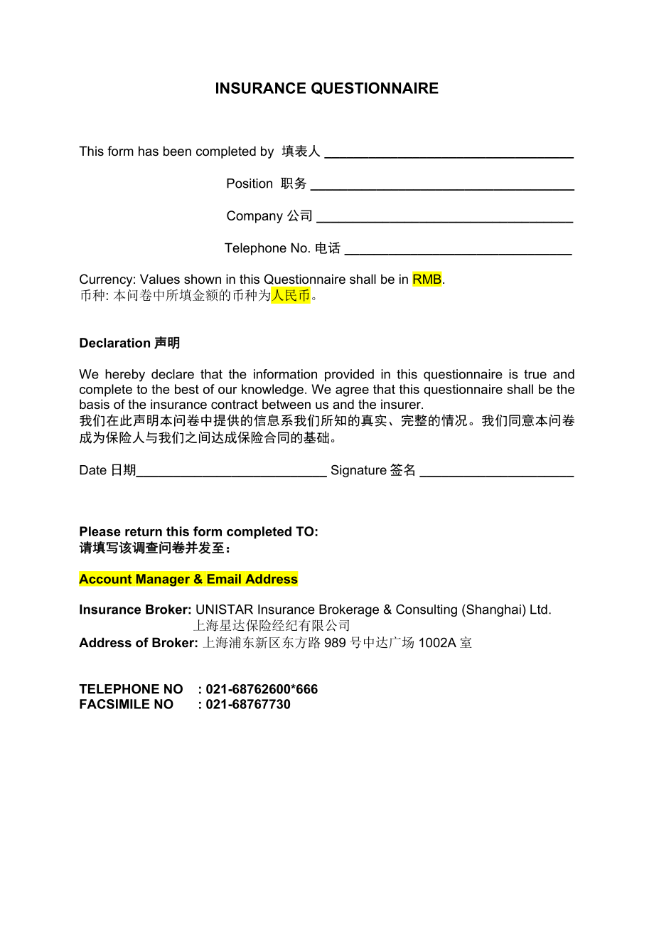 大型企业综合风险调查表上海星达保险经纪有限公司.doc_第2页