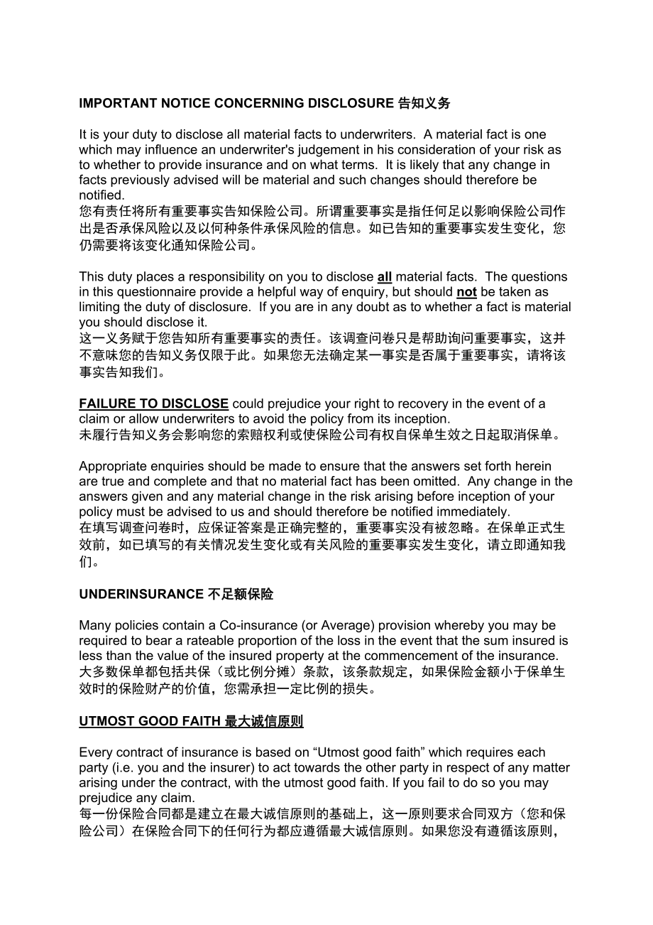 大型企业综合风险调查表上海星达保险经纪有限公司.doc_第3页