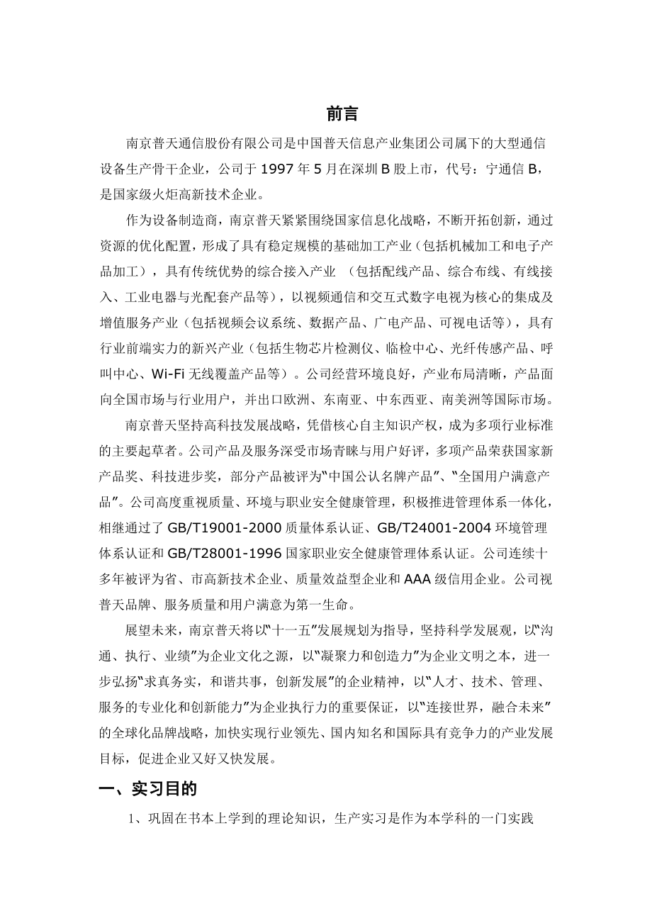 微波无源器件测试 实习报告.doc_第2页