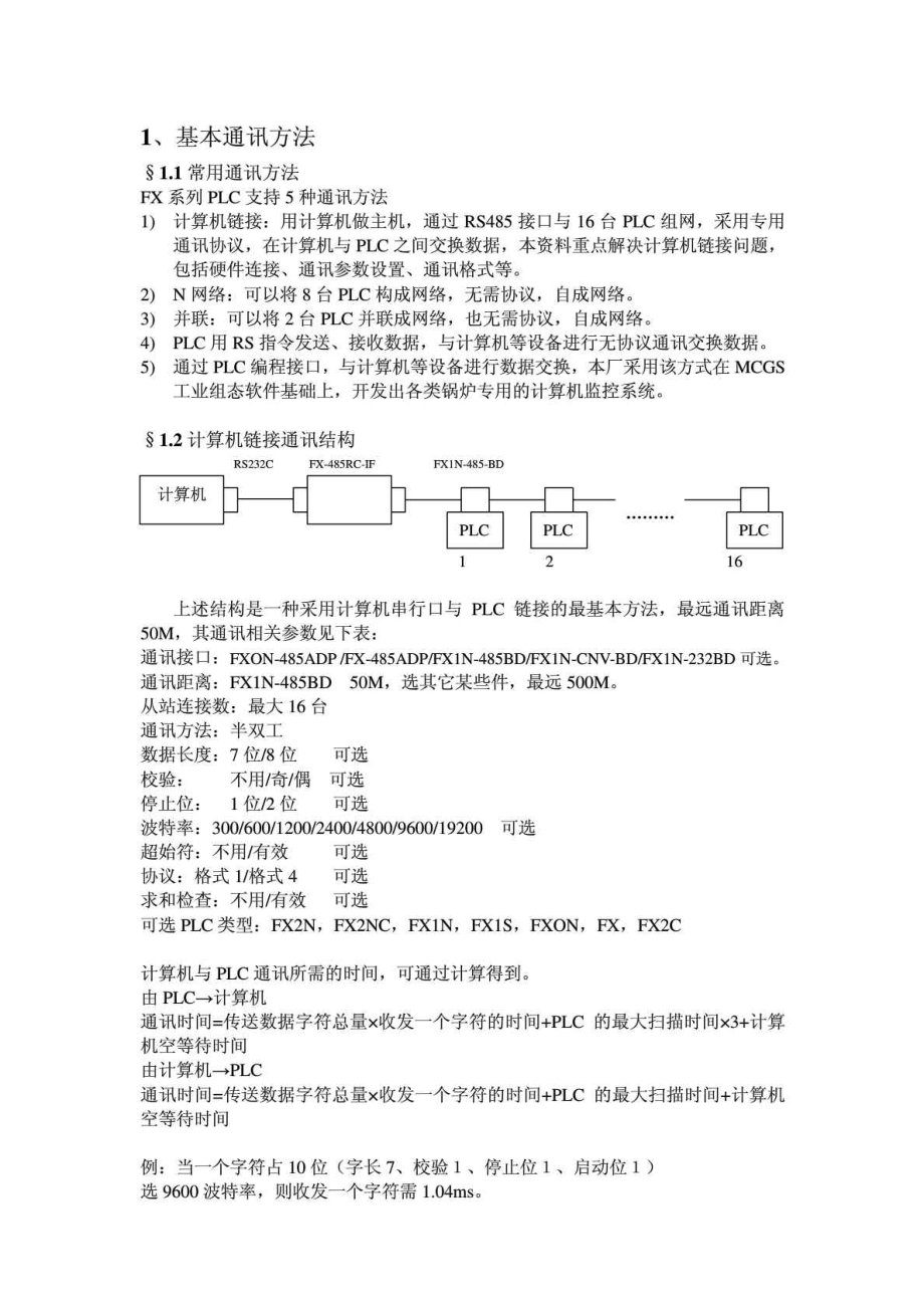 自编三菱PLC通讯协议免费下载.doc_第2页