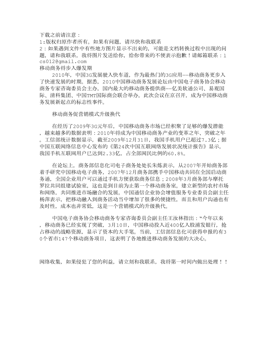 移动商务将步入爆发期.doc_第1页