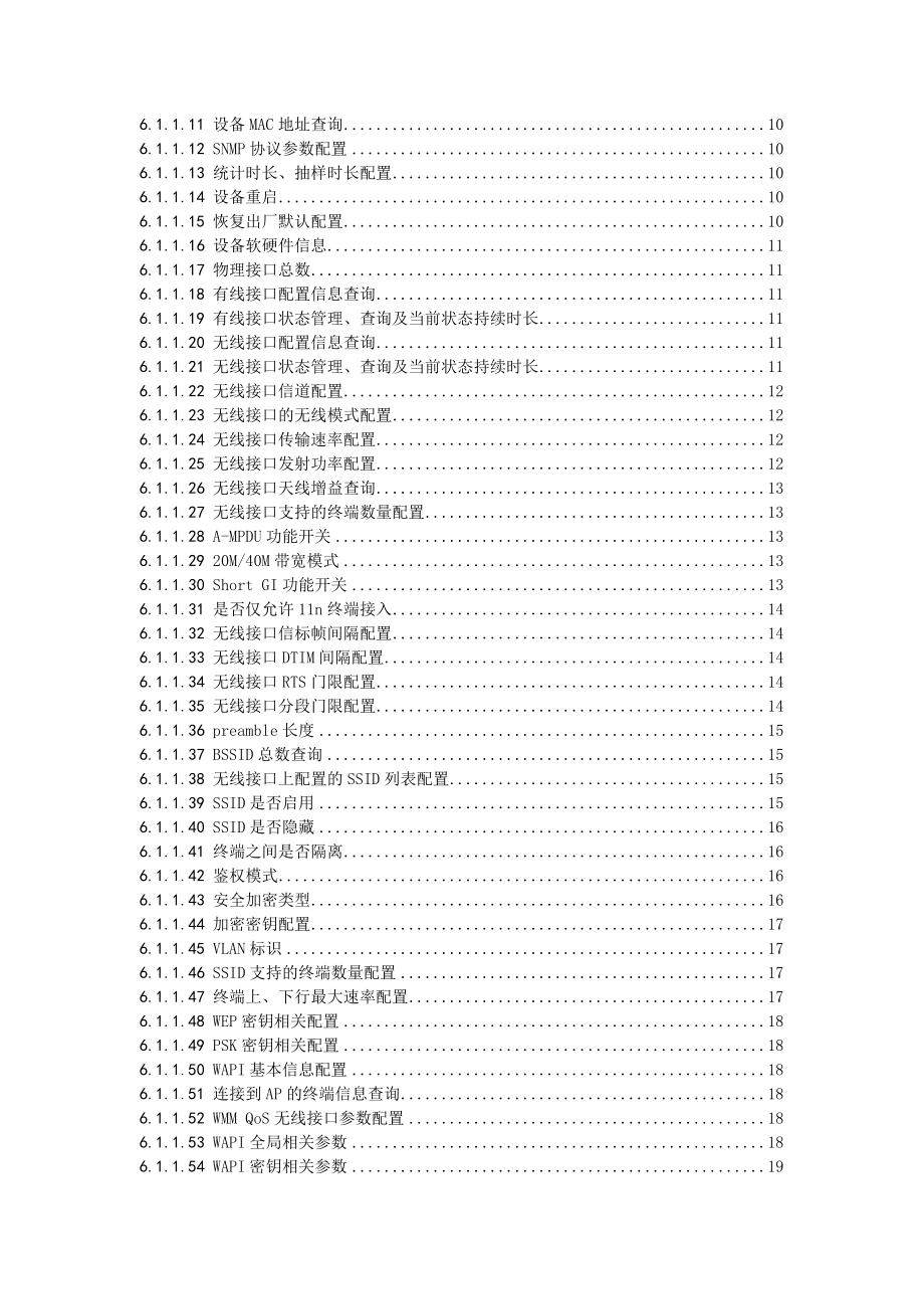 中国移动WLAN设备网管接口测试规范V3.0.00507.doc_第3页