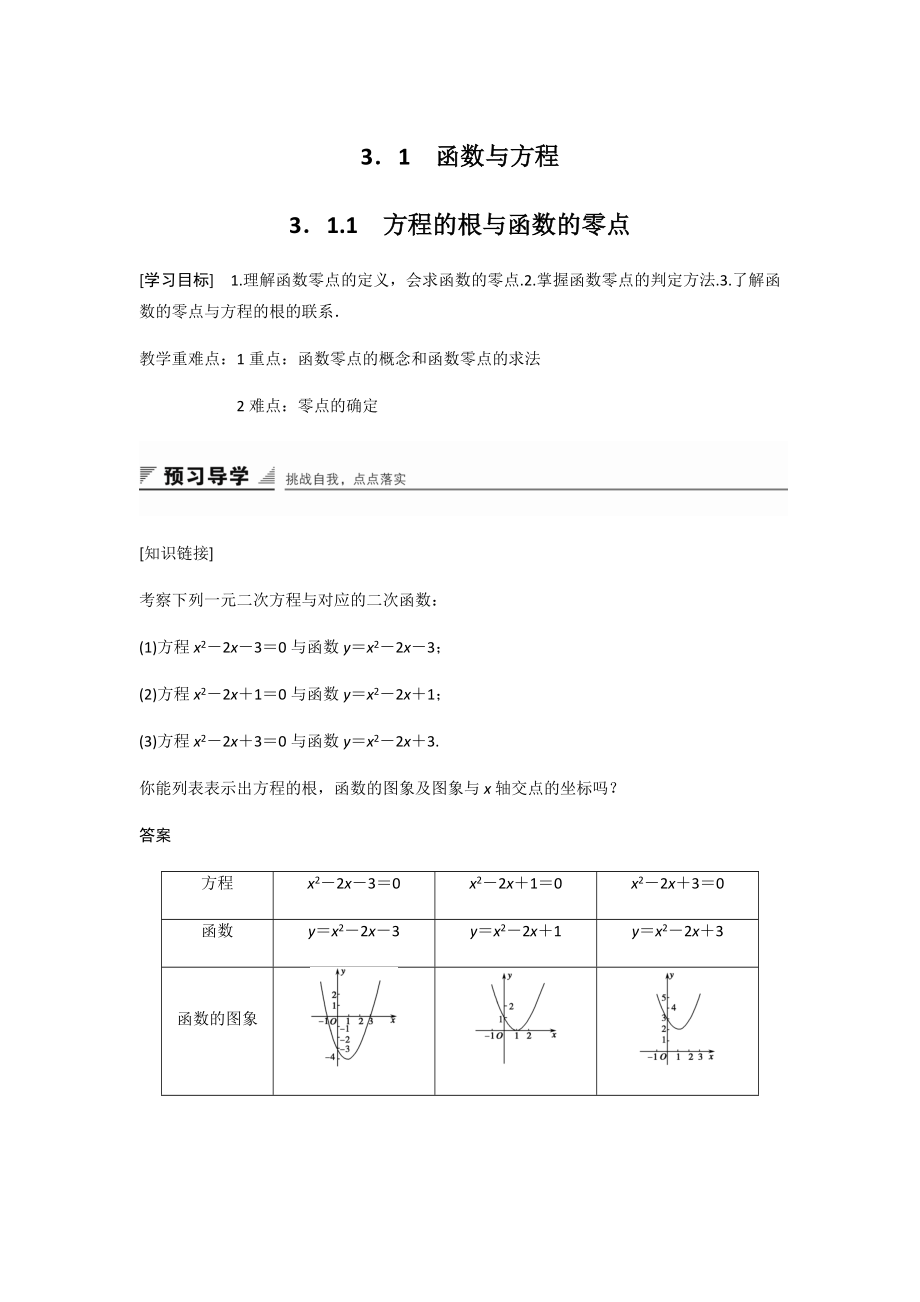 函数的跟与方程的零点.docx_第1页