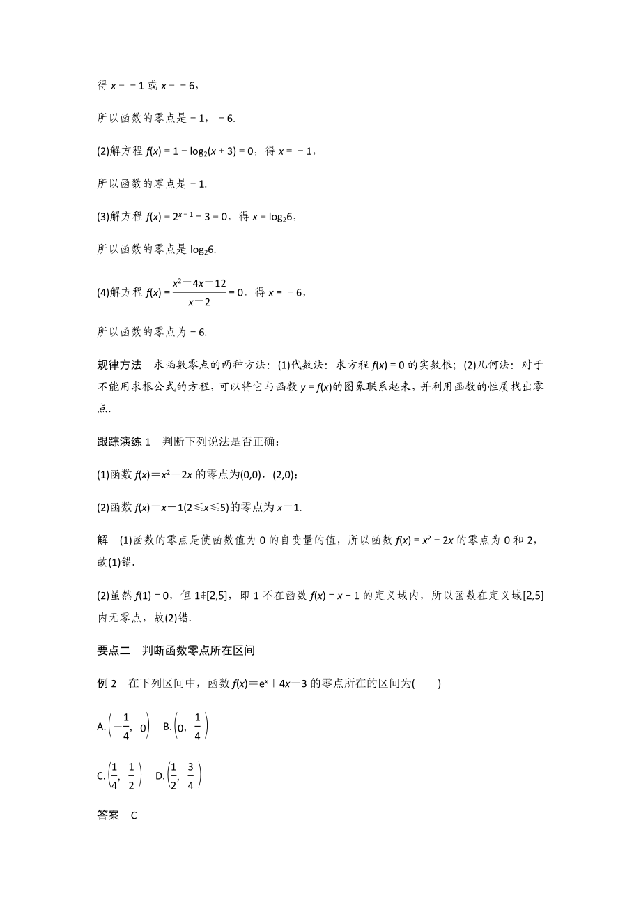 函数的跟与方程的零点.docx_第3页