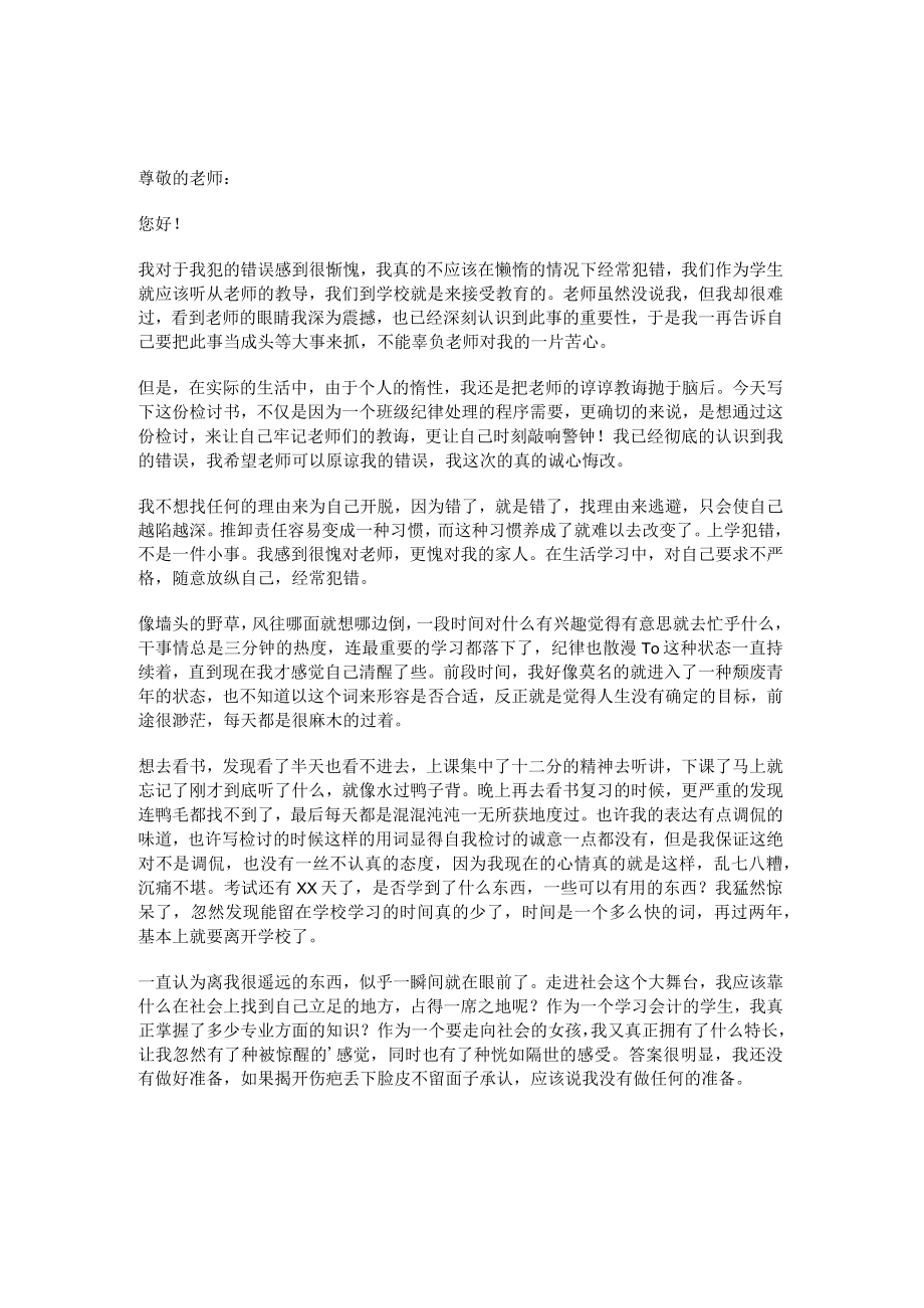 本人对错误的认识范文(通用十二篇).docx_第2页