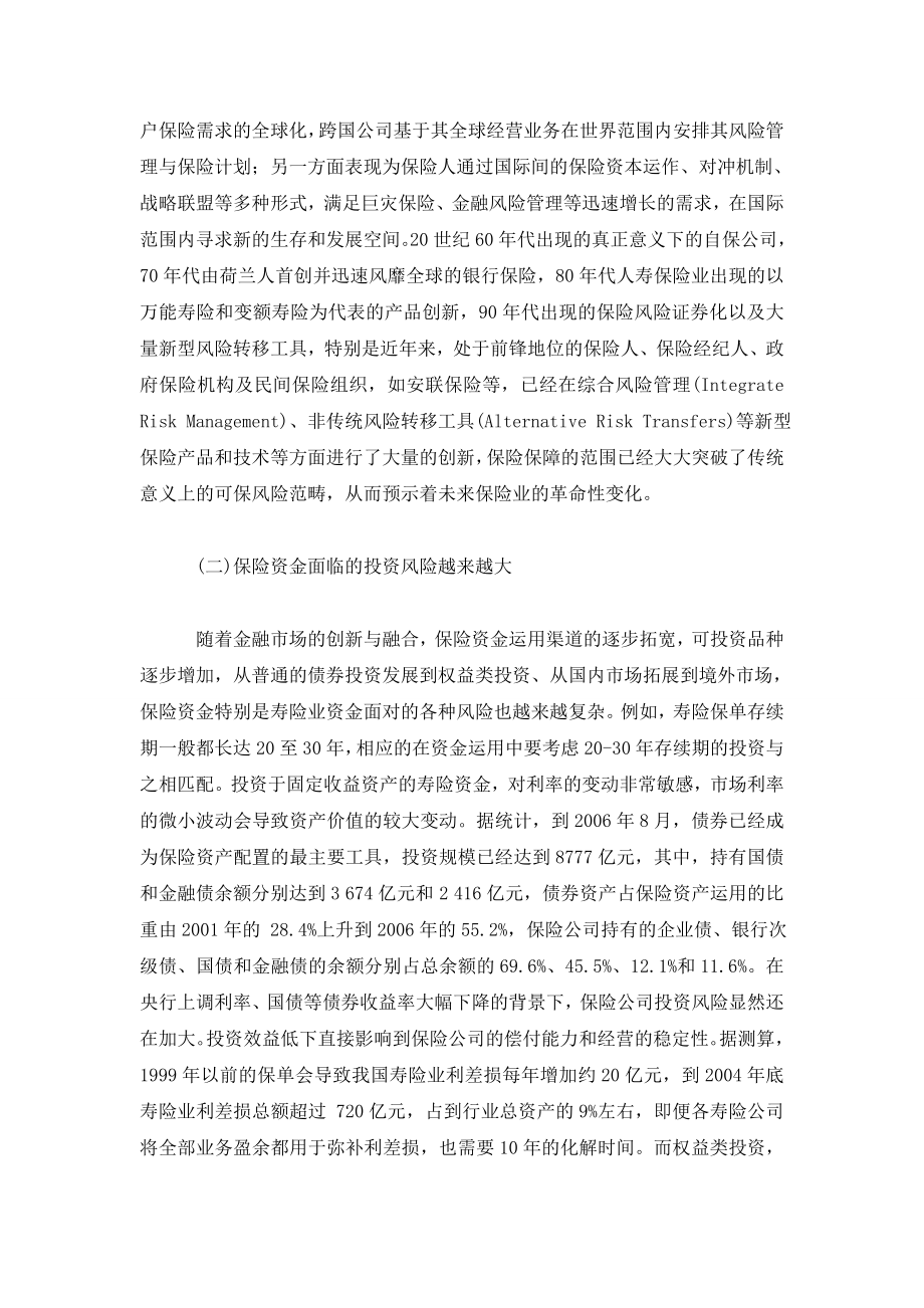 COSO框架对我国保险公司风险管理的启示.doc_第2页