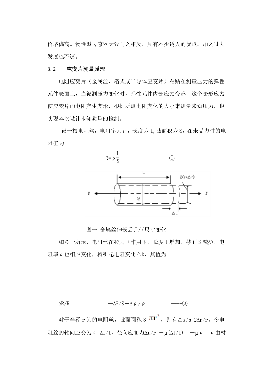 基于基本的传感器原理实现转换电路仿真及电荷放大器电路的设计与焊接.doc_第3页