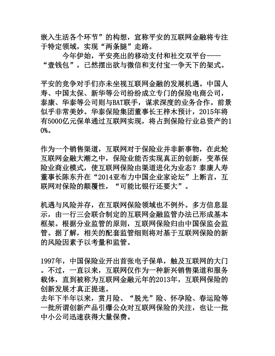 互联网保险进阶[文档资料].doc_第2页