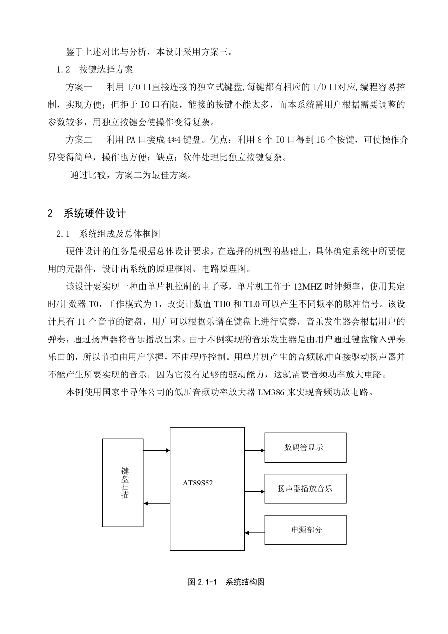 基于单片机的电子琴设计（完整）.doc_第3页