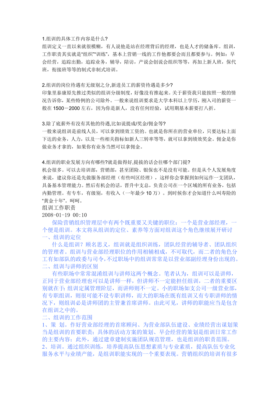 保险公司培训讲师的必备.doc_第1页