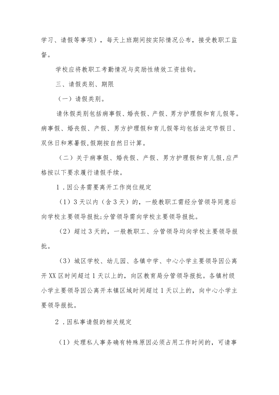 XX区教育局关于教职工工作纪律管理的若干规定.docx_第2页