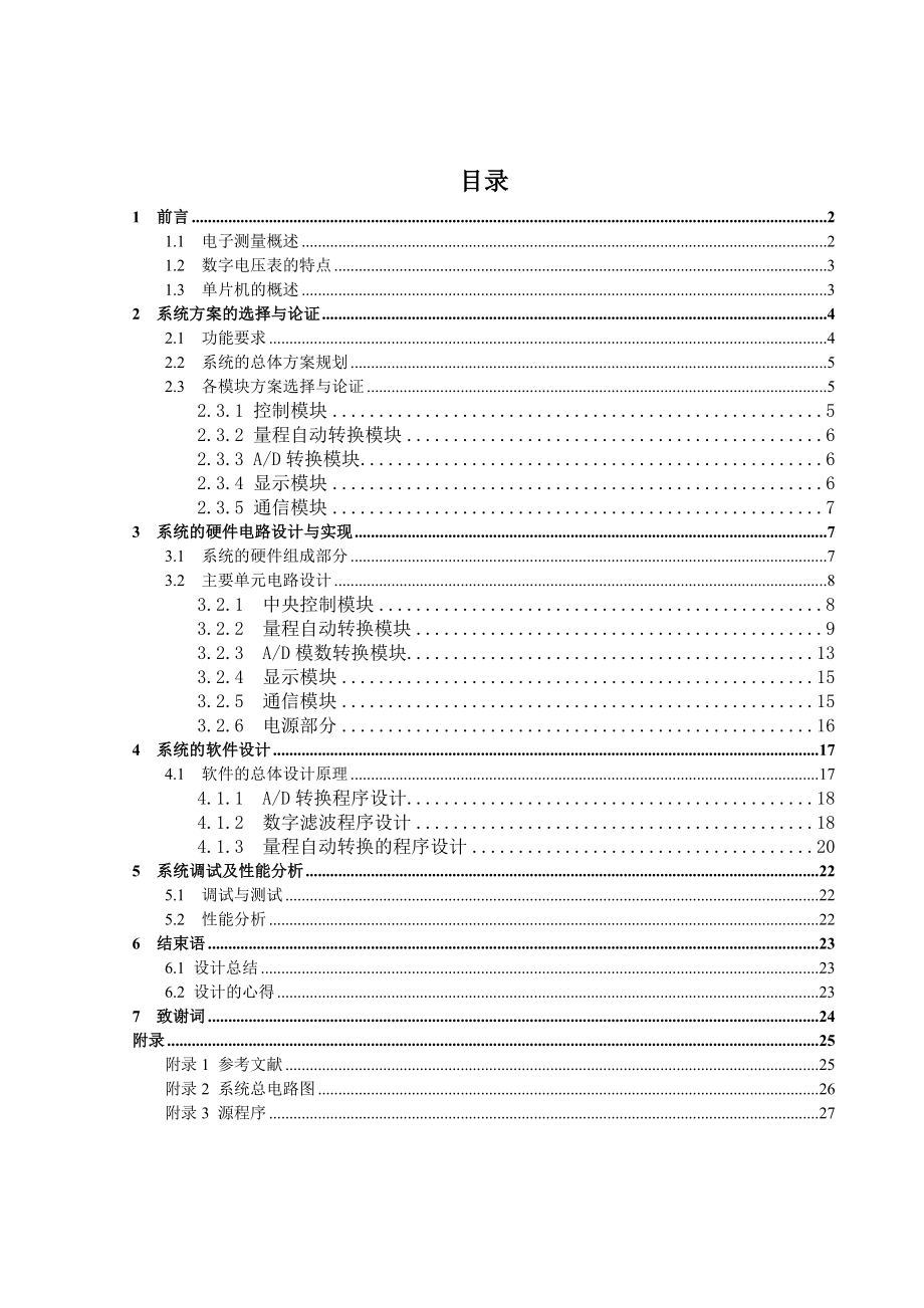 智能仪器课程设计基于单片机的电流电压测量系统设计.doc_第2页