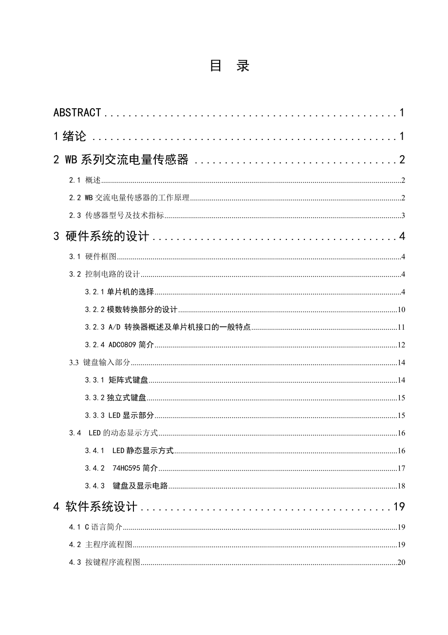 优秀毕业设计精品基于单片机的电量检测系统设计.doc_第3页