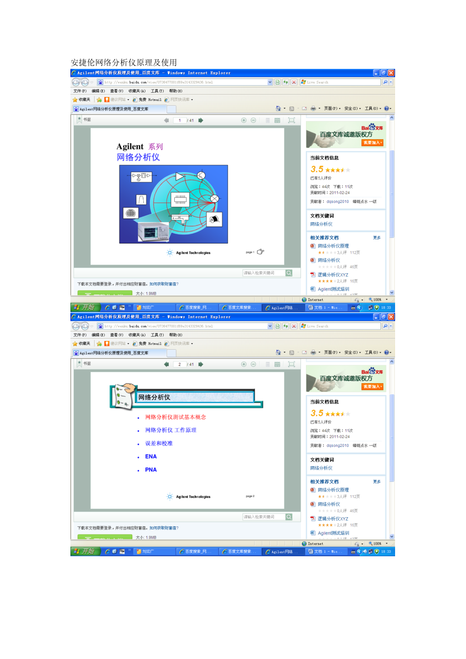 安捷伦网络分析仪原理及使用.doc_第1页