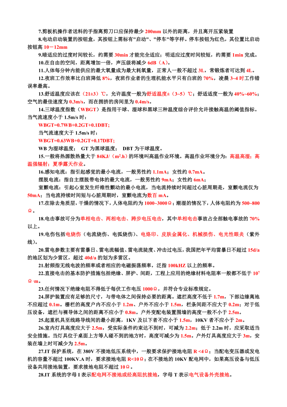 安全技术数字篇.doc_第2页