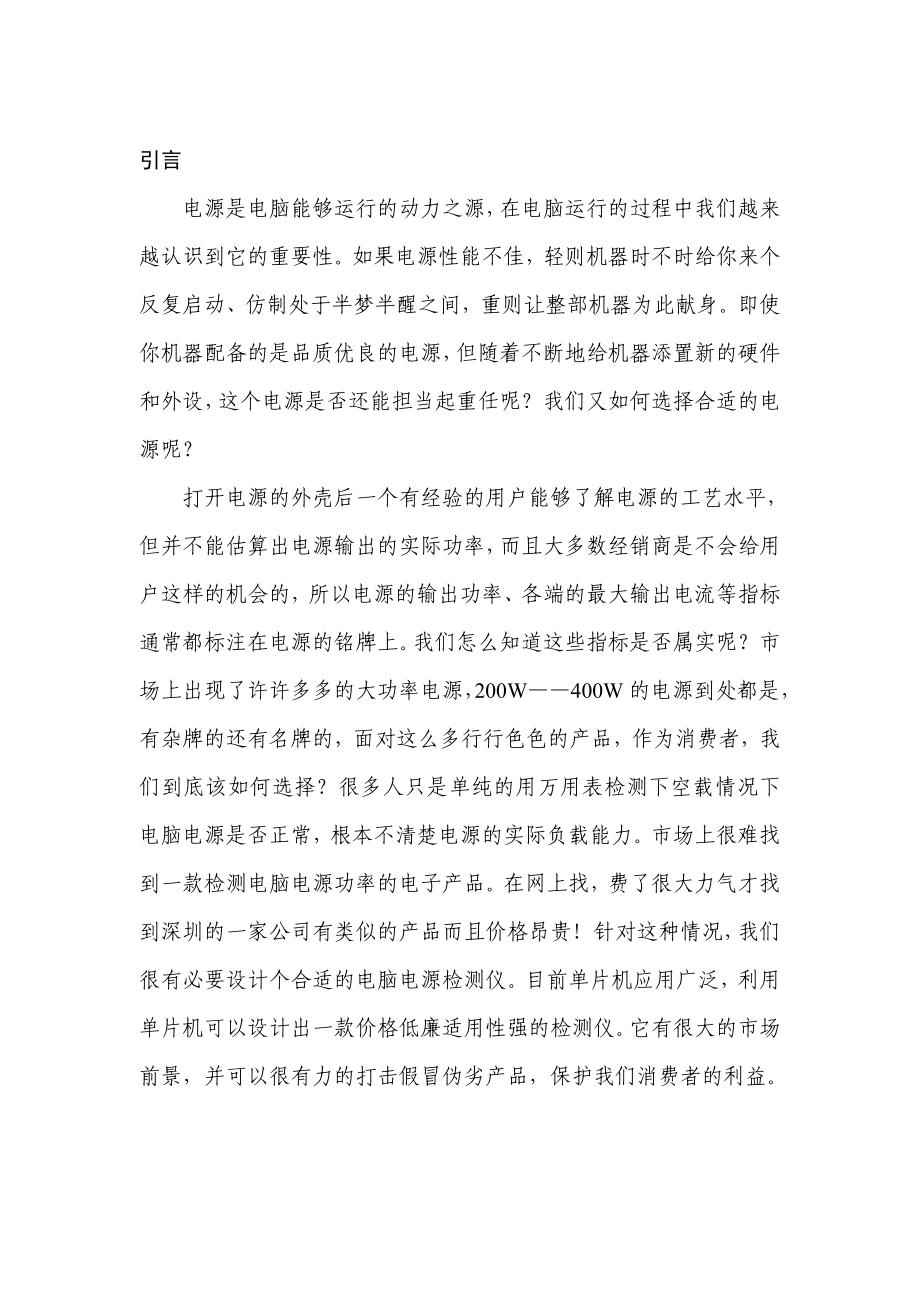 454520448毕业设计（论文）基于单片机的ATX电源智能检测仪的设计.doc_第3页