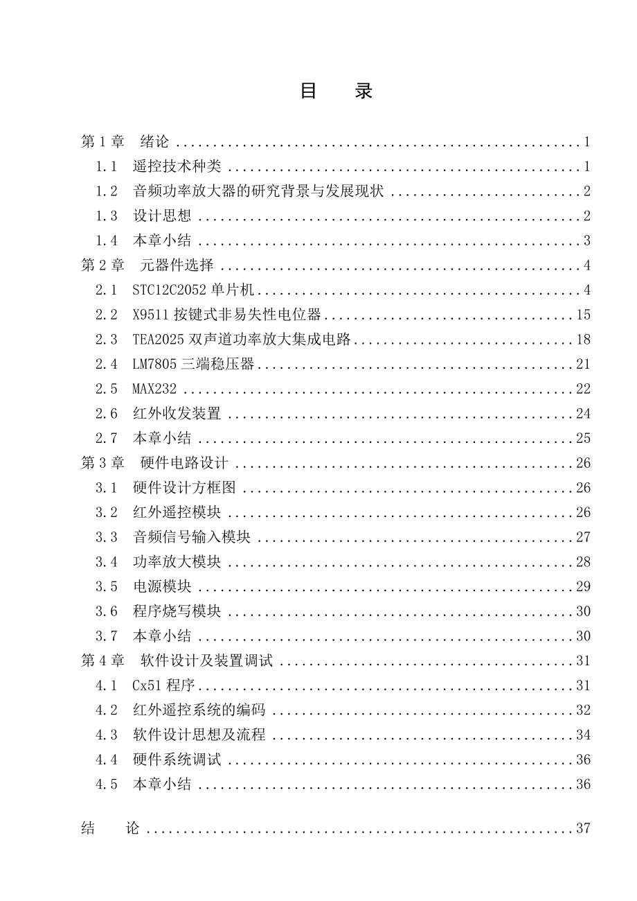 基于单片机的遥控扩音装置的设计.doc_第3页