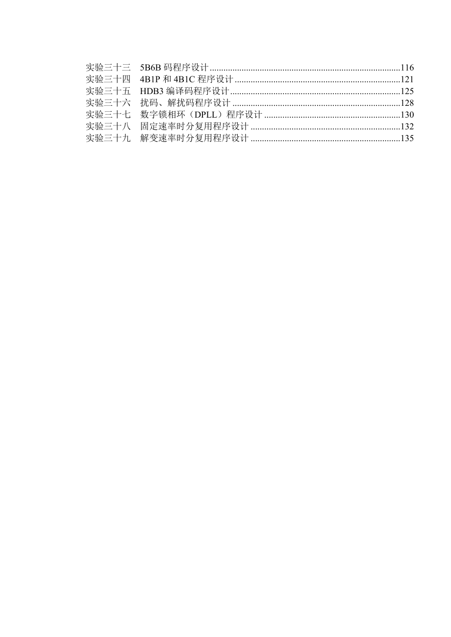 644522916《光纤通信原理》实验指导书.doc_第3页