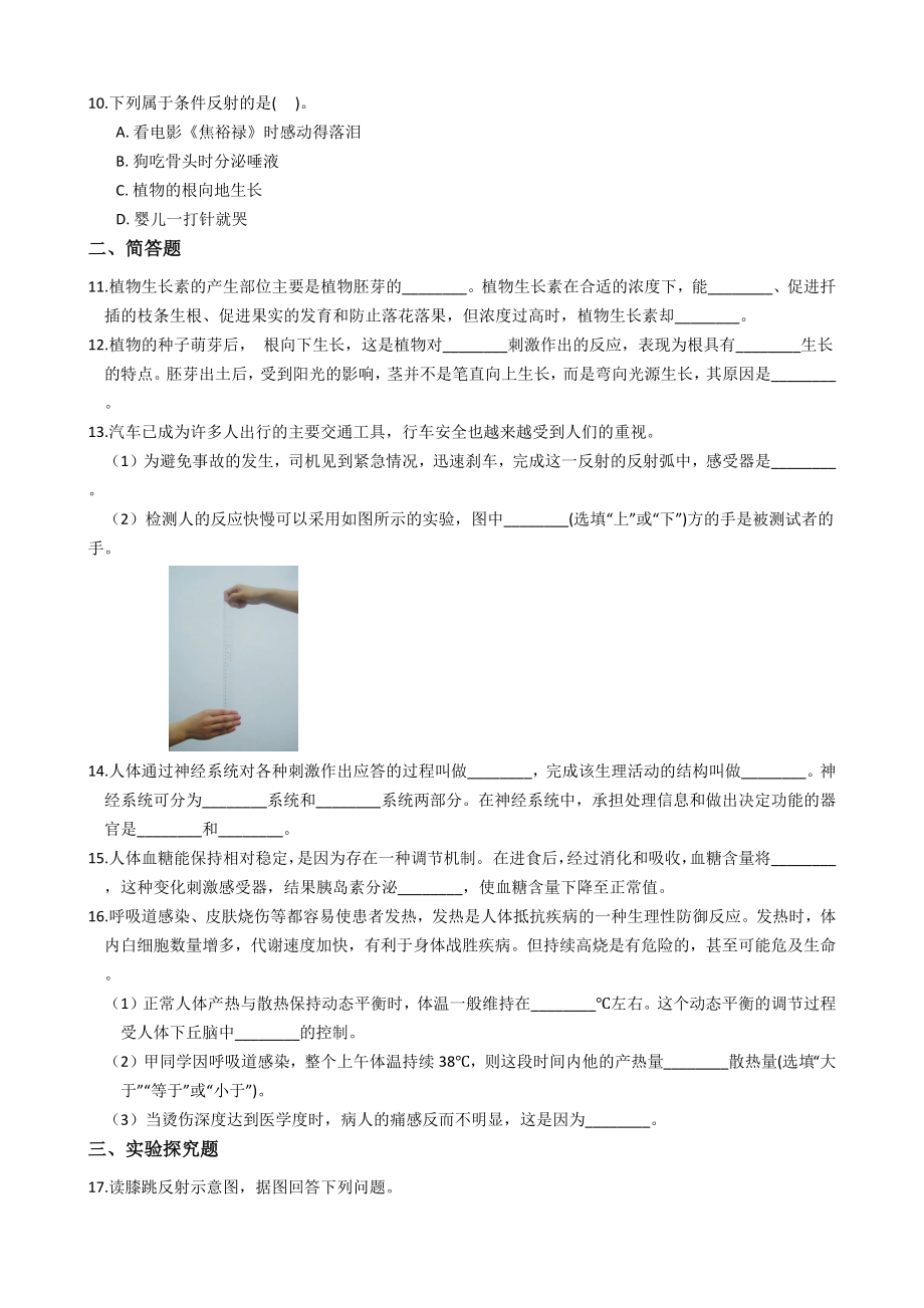 浙教版科学八上-第三章-复习题.docx_第2页