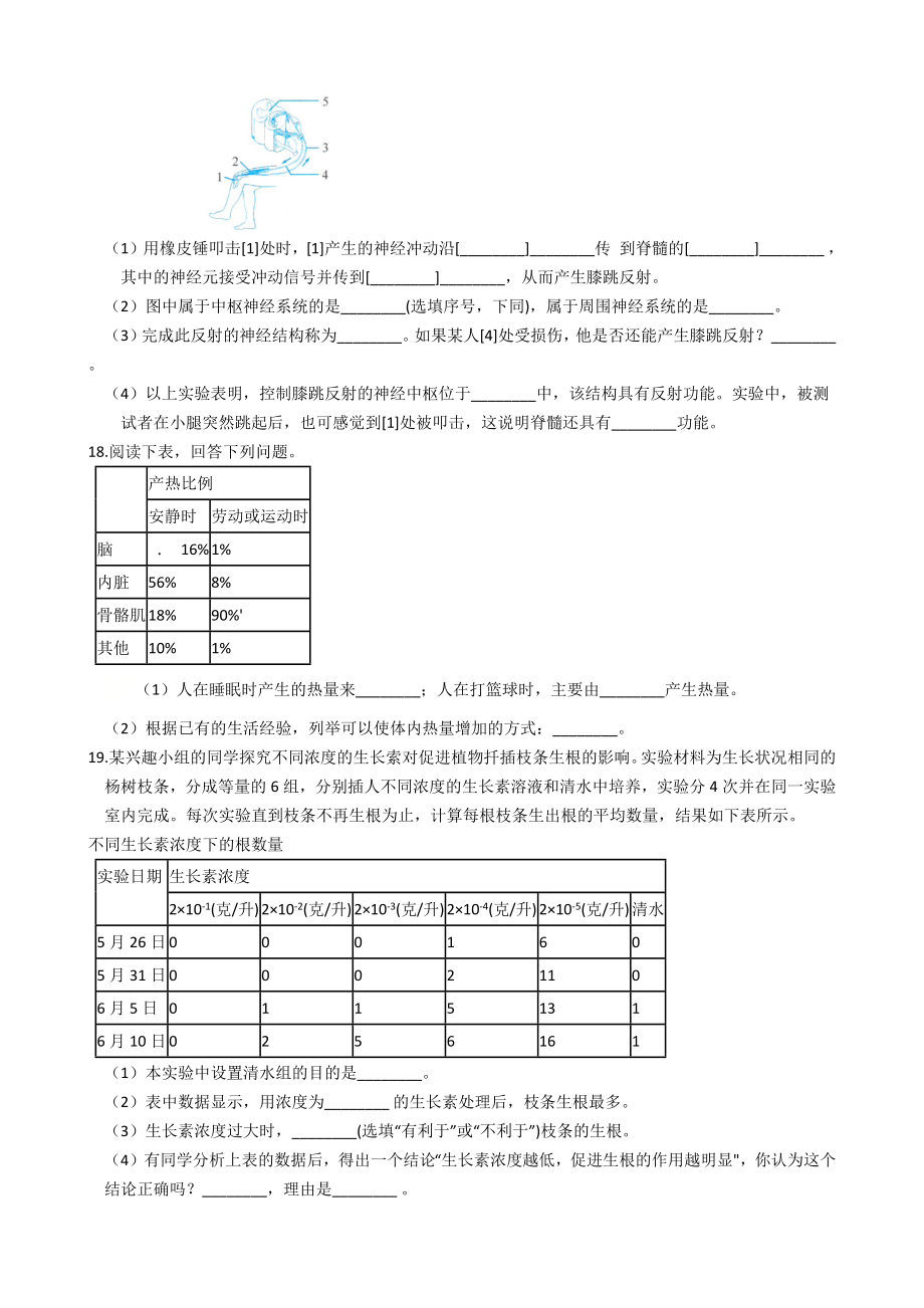 浙教版科学八上-第三章-复习题.docx_第3页