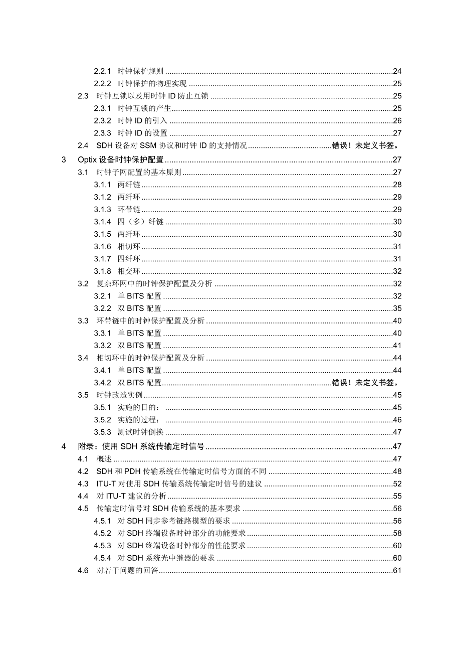 华为OSN产品高培分册－时钟及时钟保护.doc_第3页