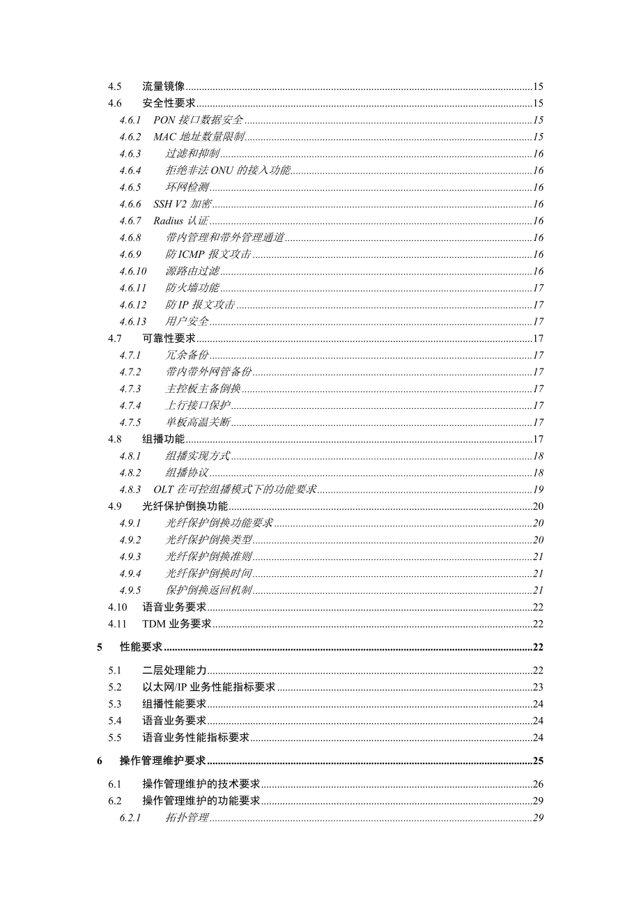 中国移动GPON局端设备技术规范书.doc_第3页