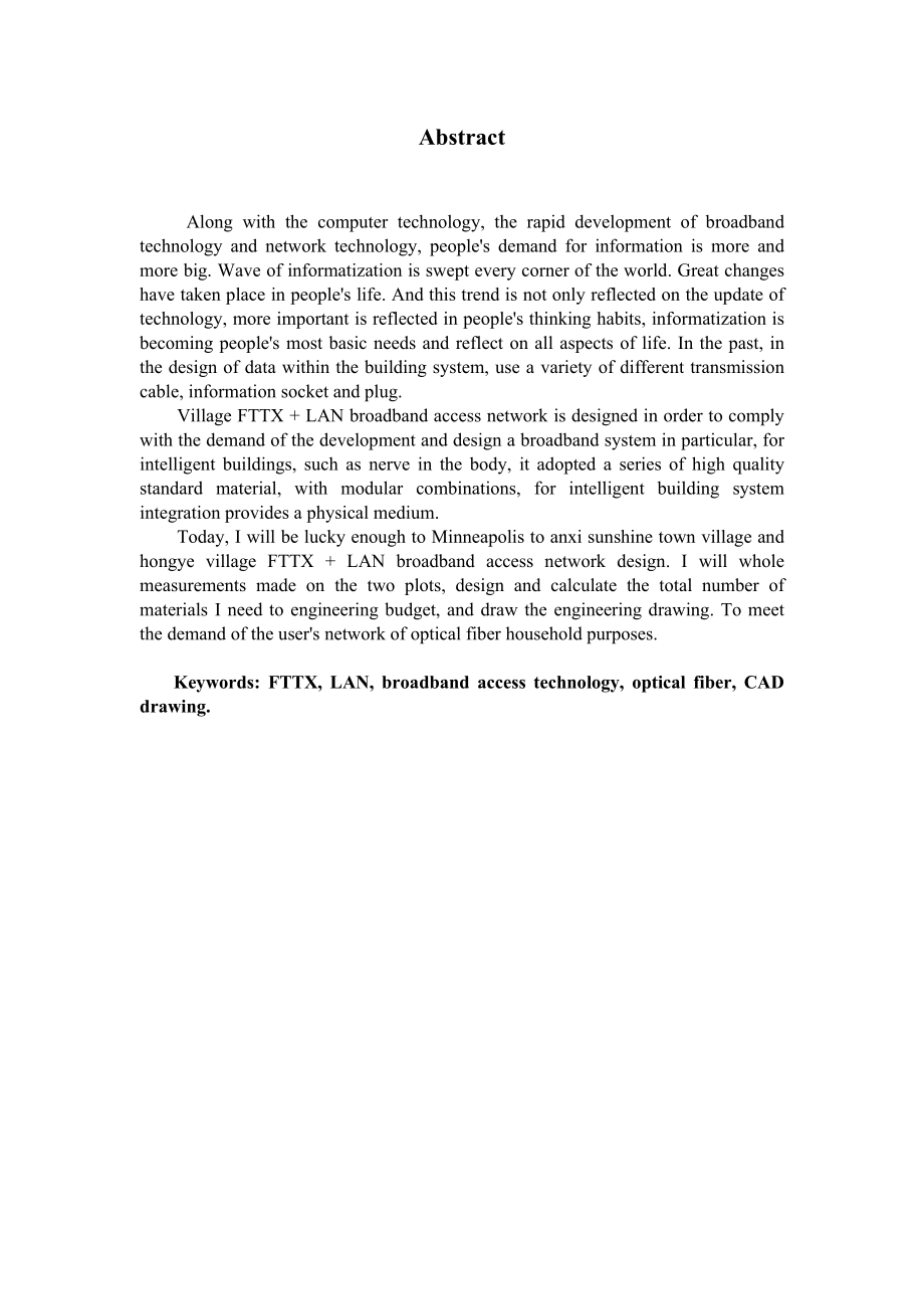 阳光城FTTX+LAN宽带接入设计毕业论文.doc_第3页