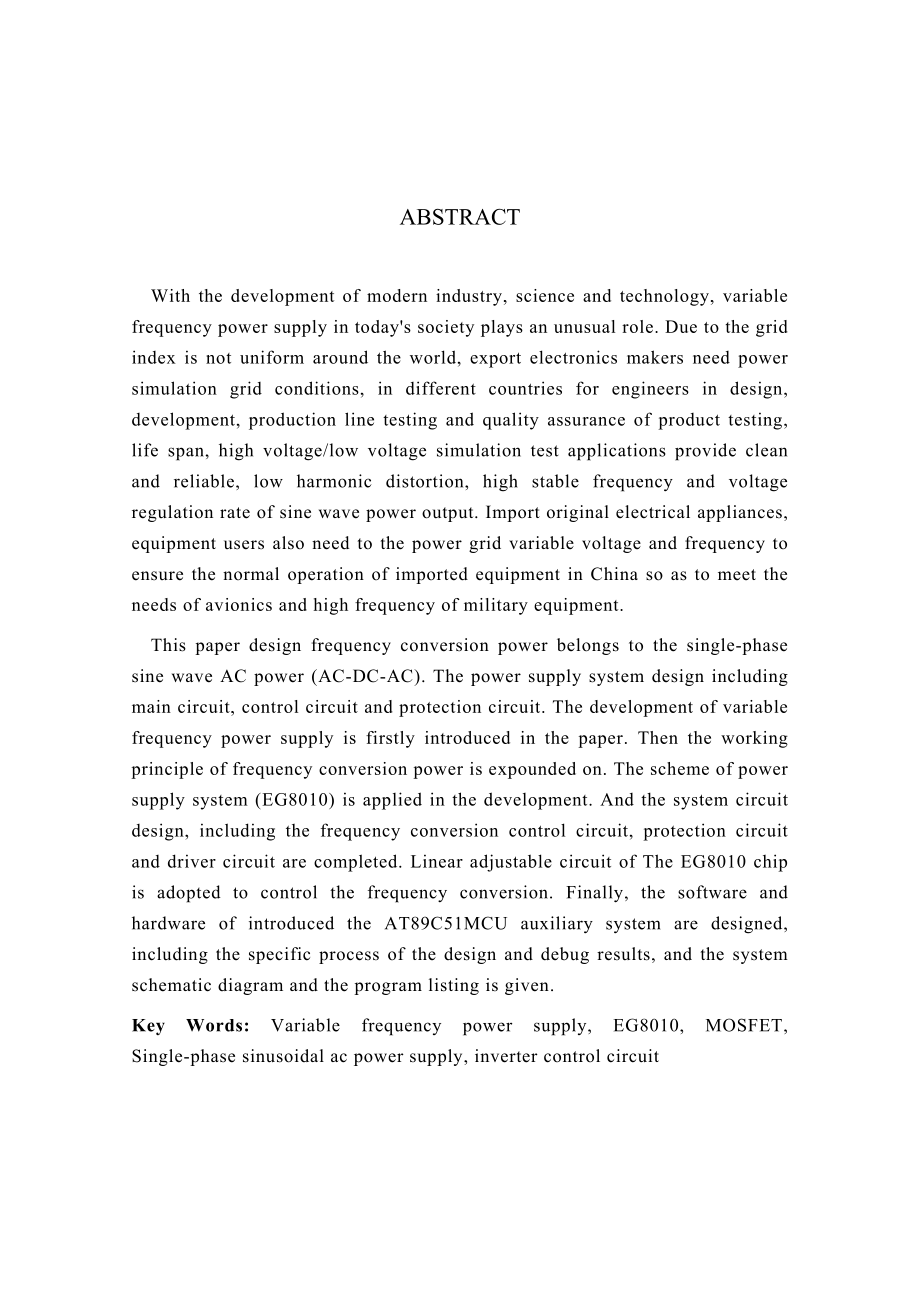 单相变频电源设计.doc_第2页