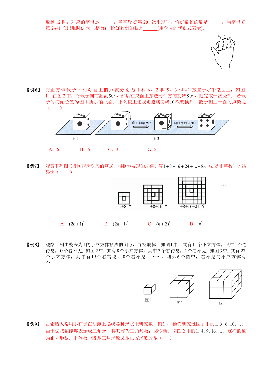 找规律及定义新运算题库学生版.doc_第2页