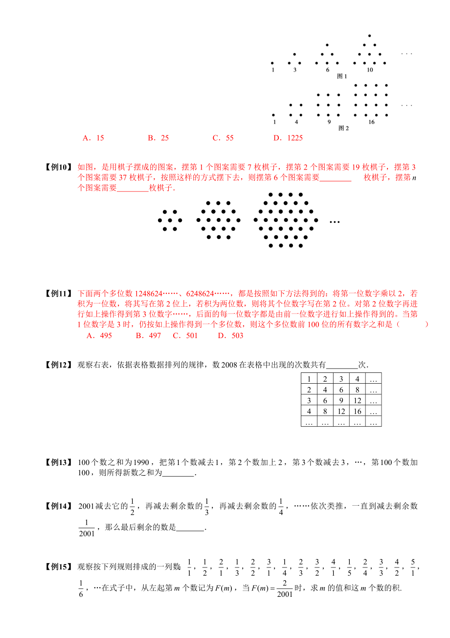 找规律及定义新运算题库学生版.doc_第3页