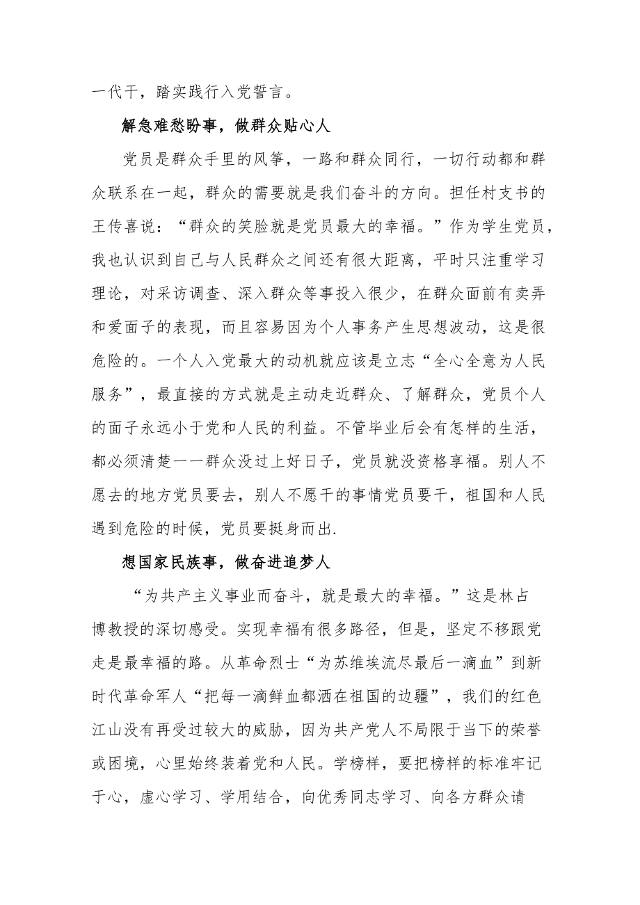 2023年观看央视《榜样7》观后感心得研讨发言范文6篇.docx_第3页