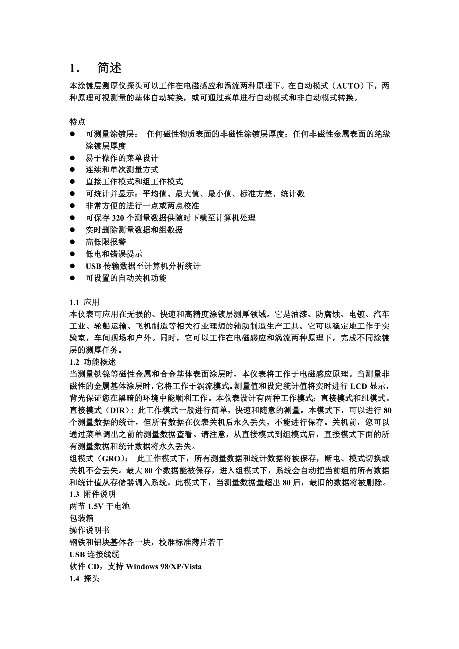 DT156中文说明书.doc_第2页