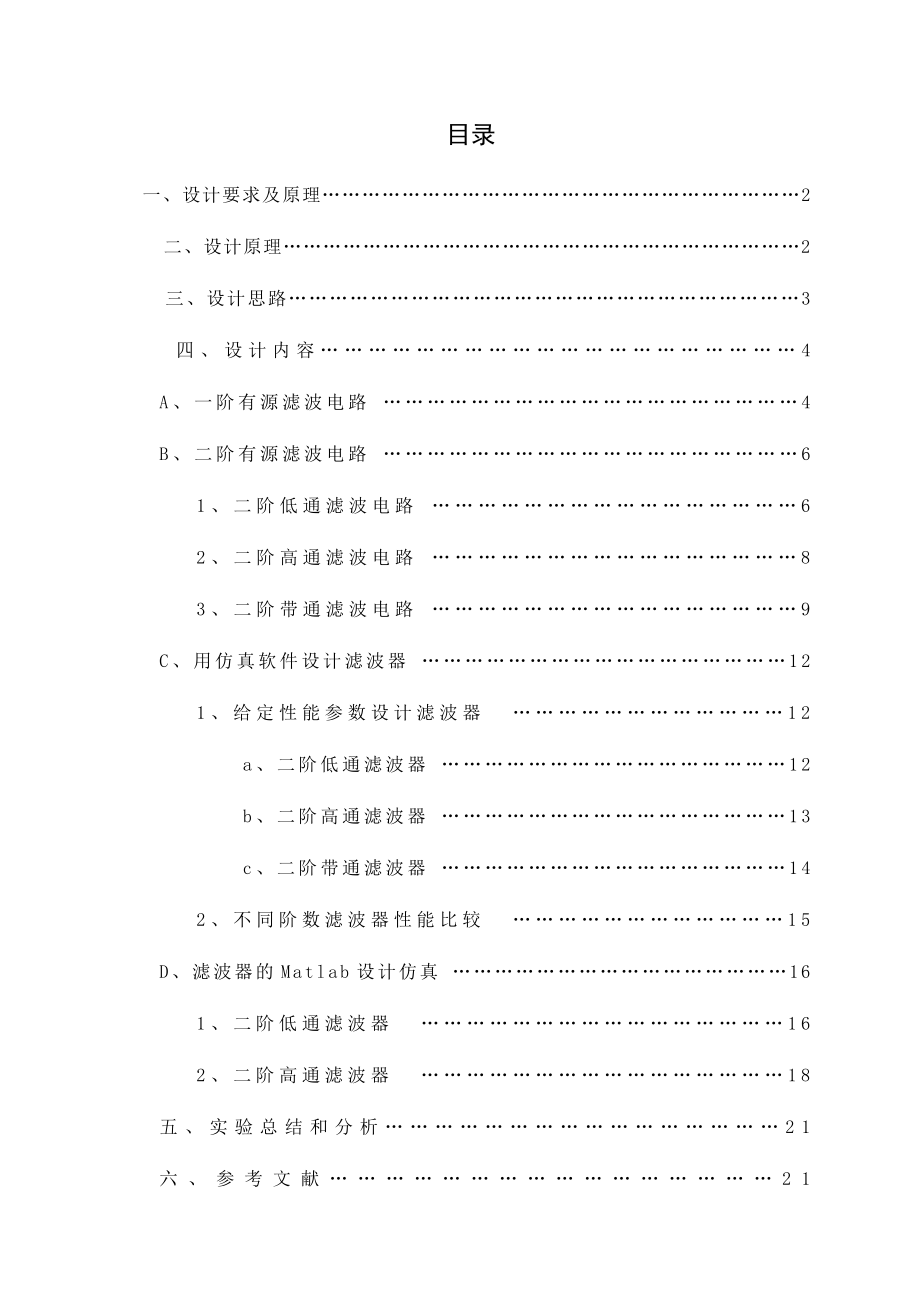 数字滤波器课程设计.doc_第2页