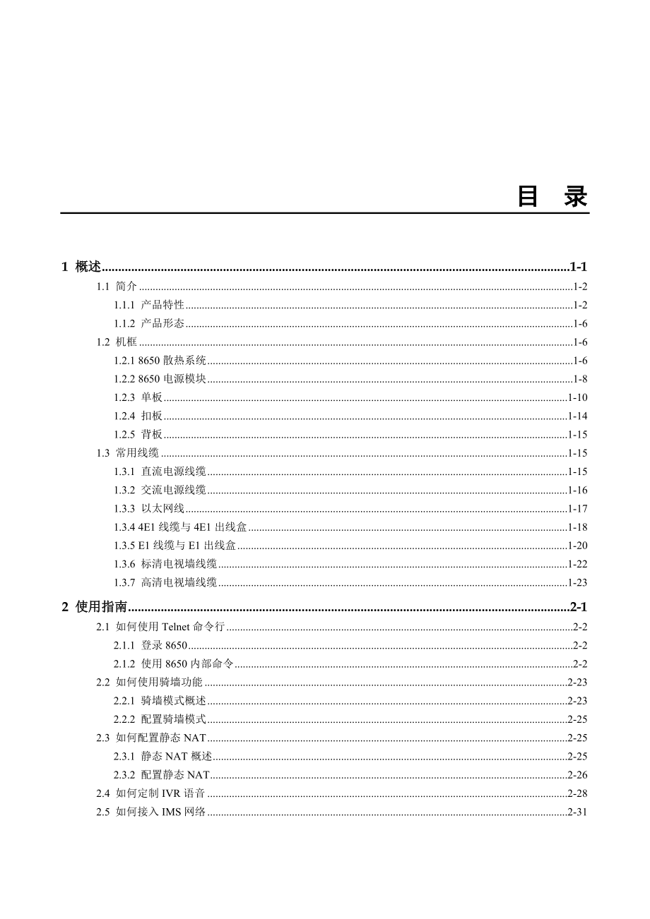 ViewPoint 8650 MCU用户指南.doc_第1页