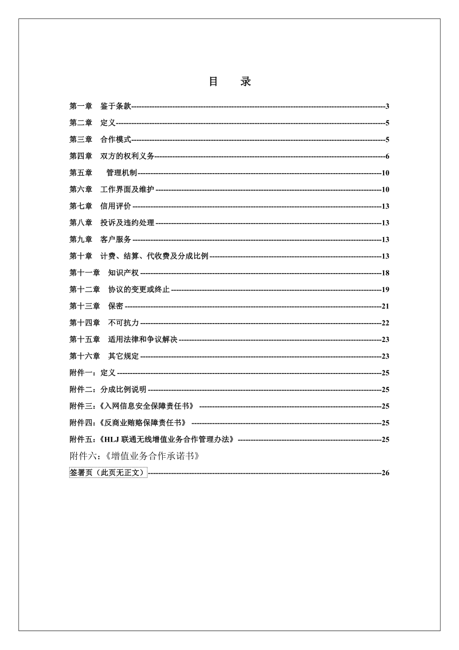 中国联通某分公司本地无线增值业务合作协议书.doc_第2页