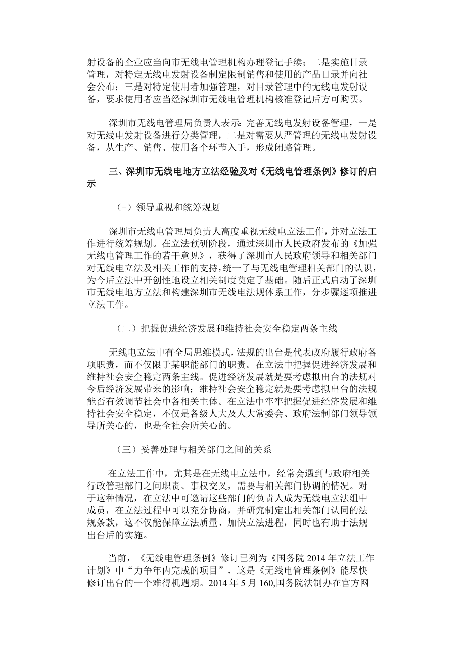 深圳市无线电地方立法调研报告.docx_第3页