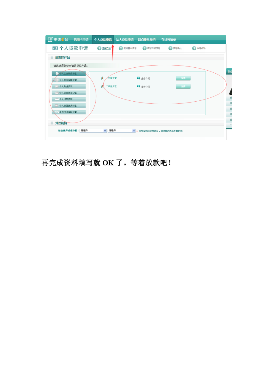 农业银行贷款新口子.doc_第2页