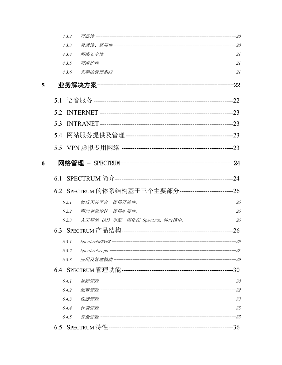 XX有线台高速数据网解决方案(88页).doc_第3页