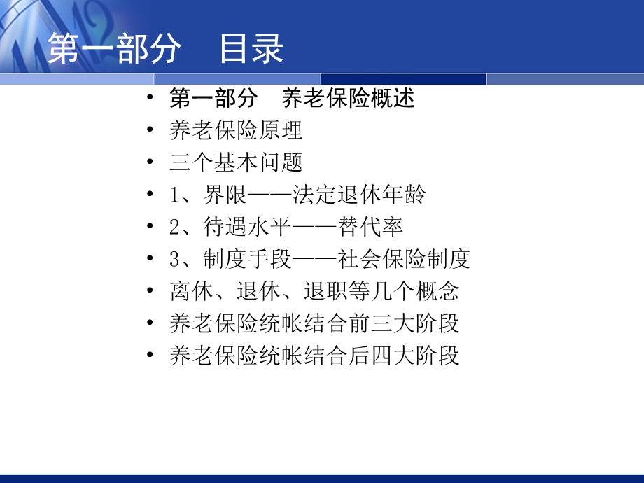 养老保险热点难点解析.ppt_第3页