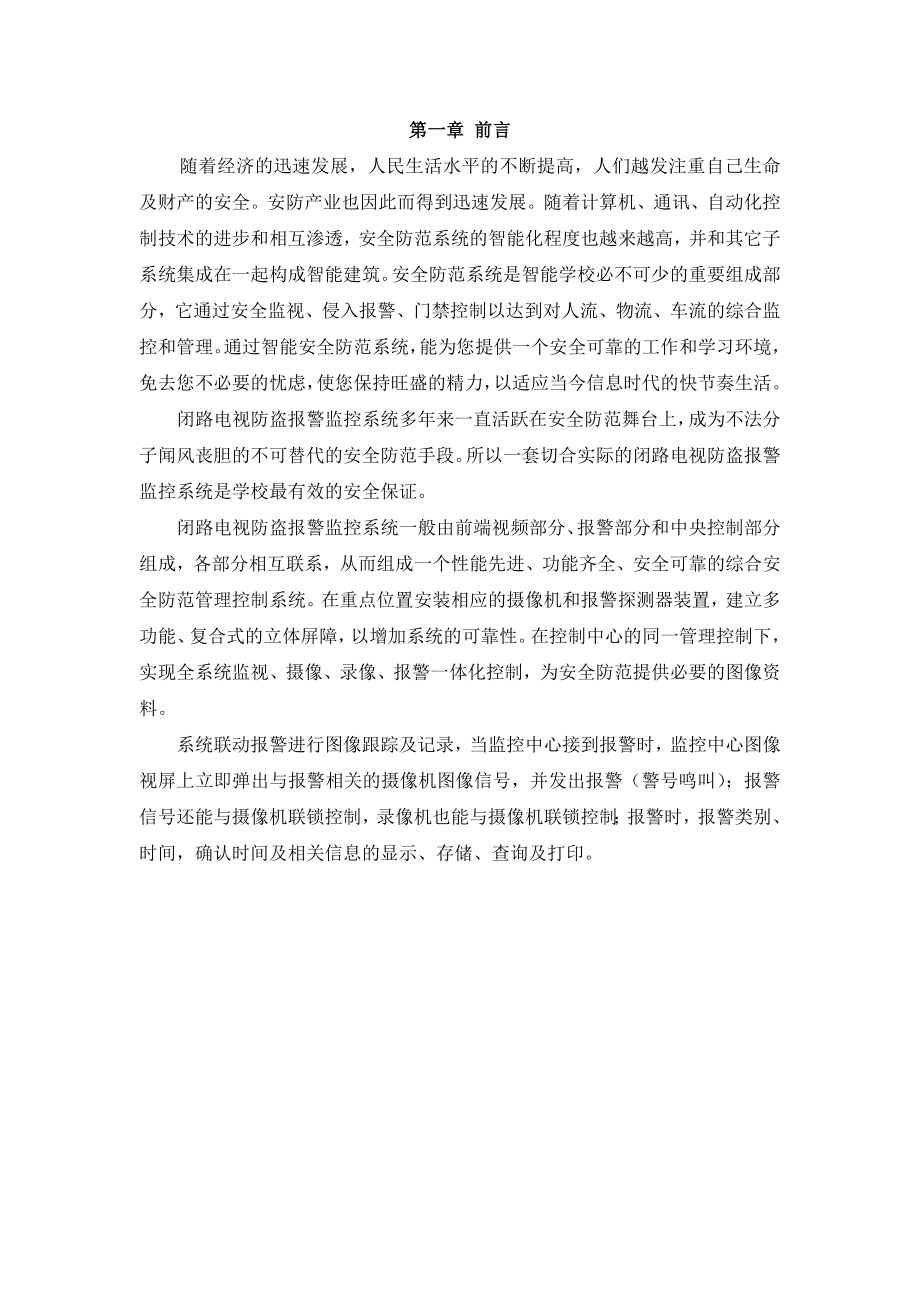 大学监控系解决方案+(网络摄像机).doc_第2页